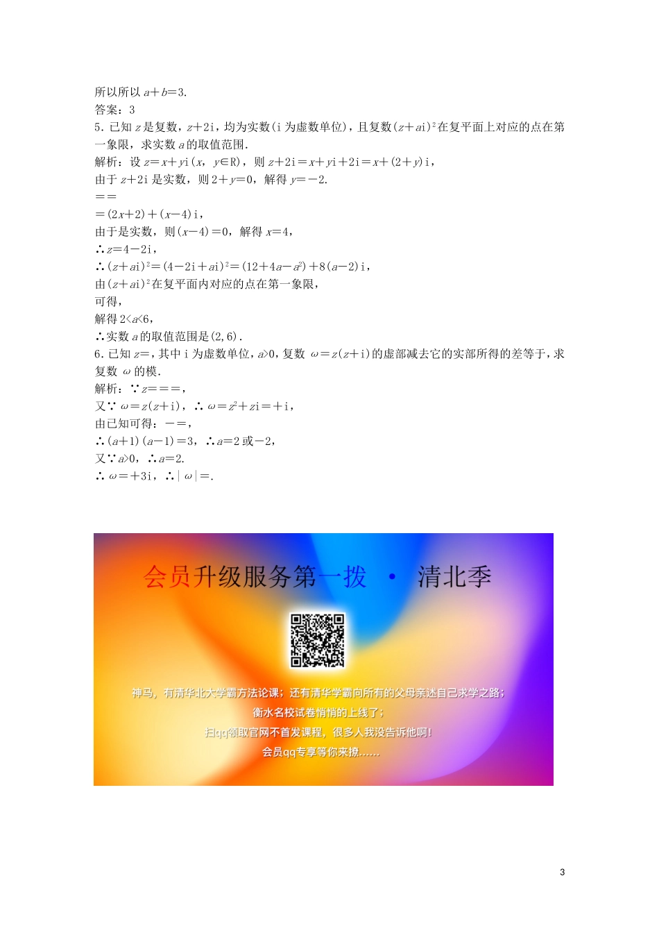 高中数学 第五章 数系的扩充与复数的引入 2 复数的四则运算课后巩固提升 北师大版选修2-2-北师大版高二选修2-2数学试题_第3页