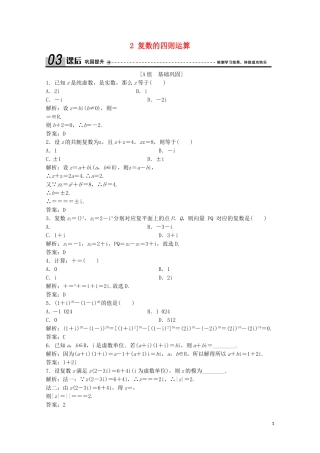 高中数学 第五章 数系的扩充与复数的引入 2 复数的四则运算课后巩固提升 北师大版选修2-2-北师大版高二选修2-2数学试题