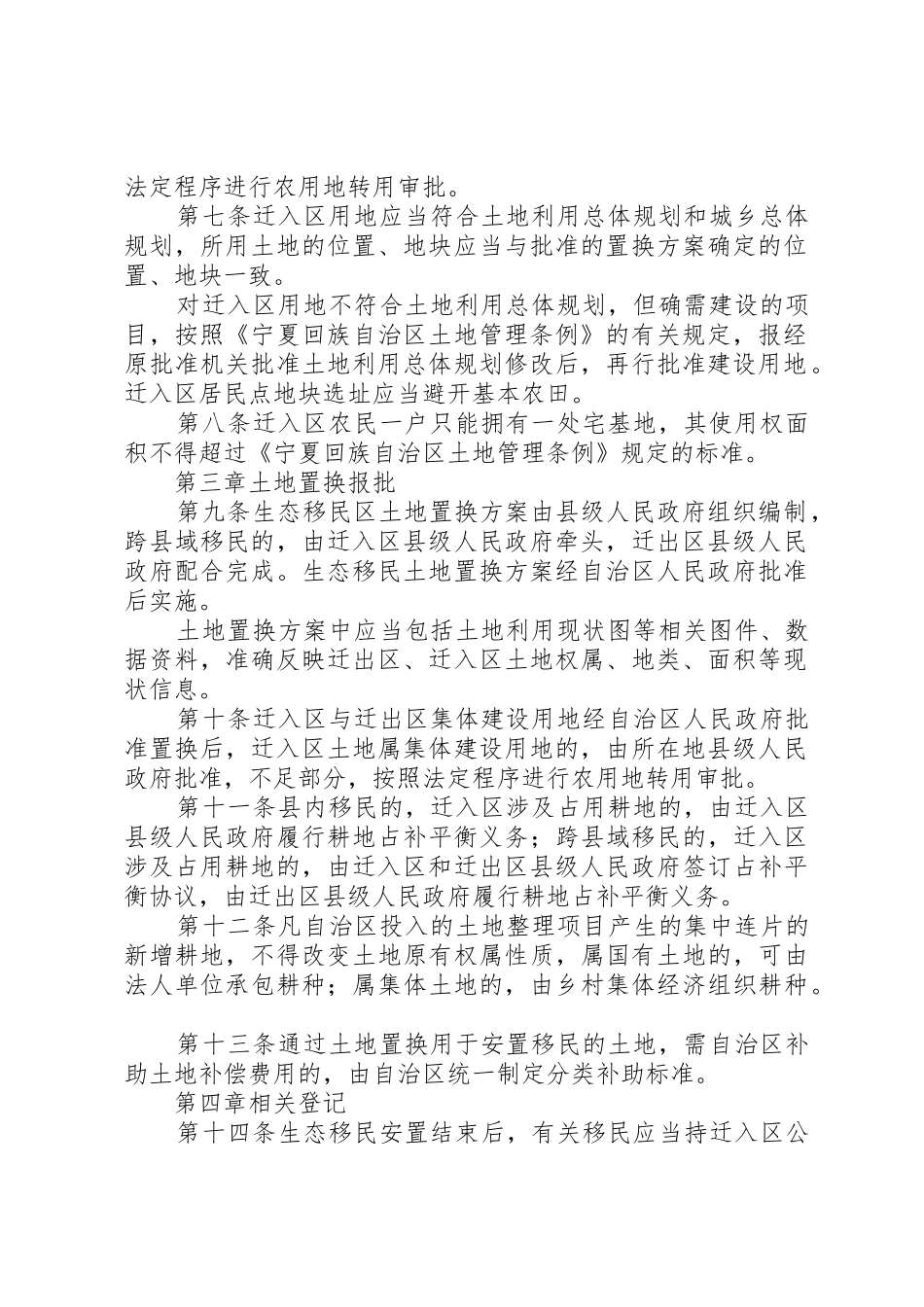 宁夏回族自治区生态移民土地权属处置实施办法_第2页
