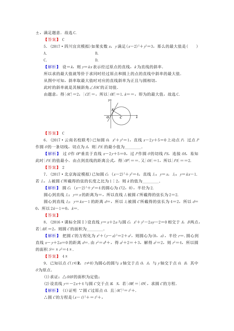 高考数学总复习 9.4 直线与圆、圆与圆的位置关系演练提升同步测评 文 新人教B版-新人教B版高三全册数学试题_第2页