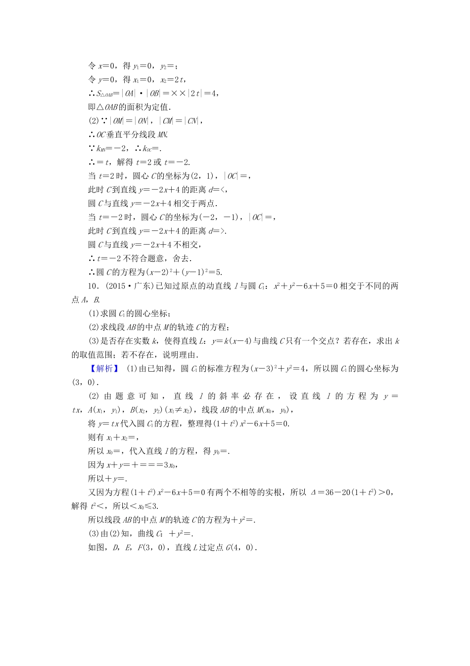 高考数学总复习 9.4 直线与圆、圆与圆的位置关系演练提升同步测评 文 新人教B版-新人教B版高三全册数学试题_第3页
