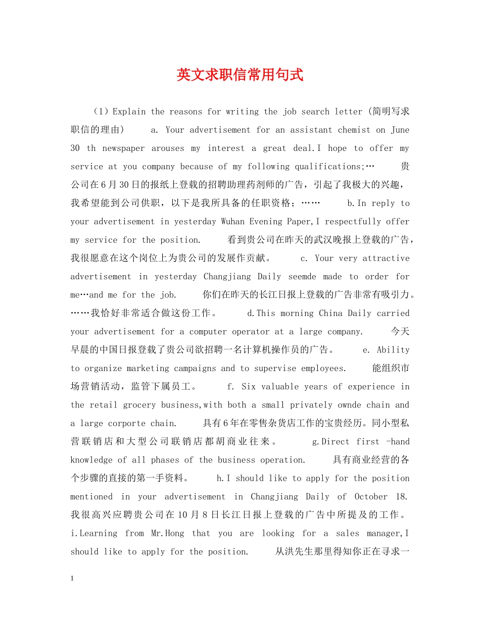 英文求职信常用句式 _第1页