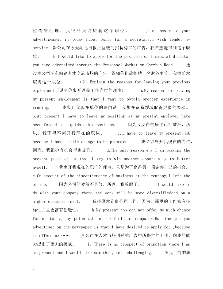英文求职信常用句式 _第2页