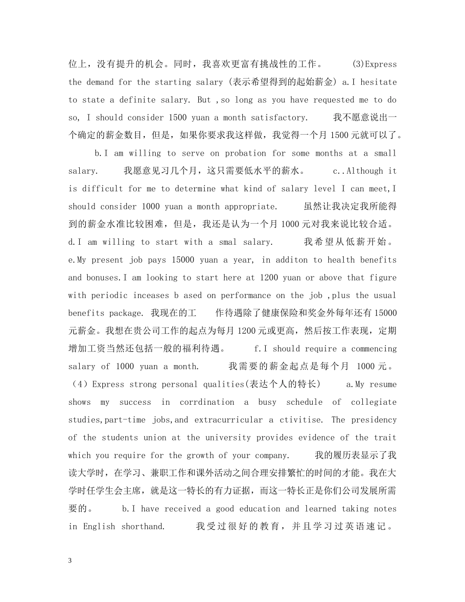 英文求职信常用句式 _第3页