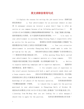 英文求职信常用句式 