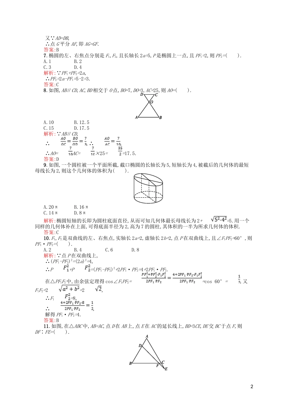 高中数学 综合测评 北师大版选修4-1-北师大版高二选修4-1数学试题_第2页