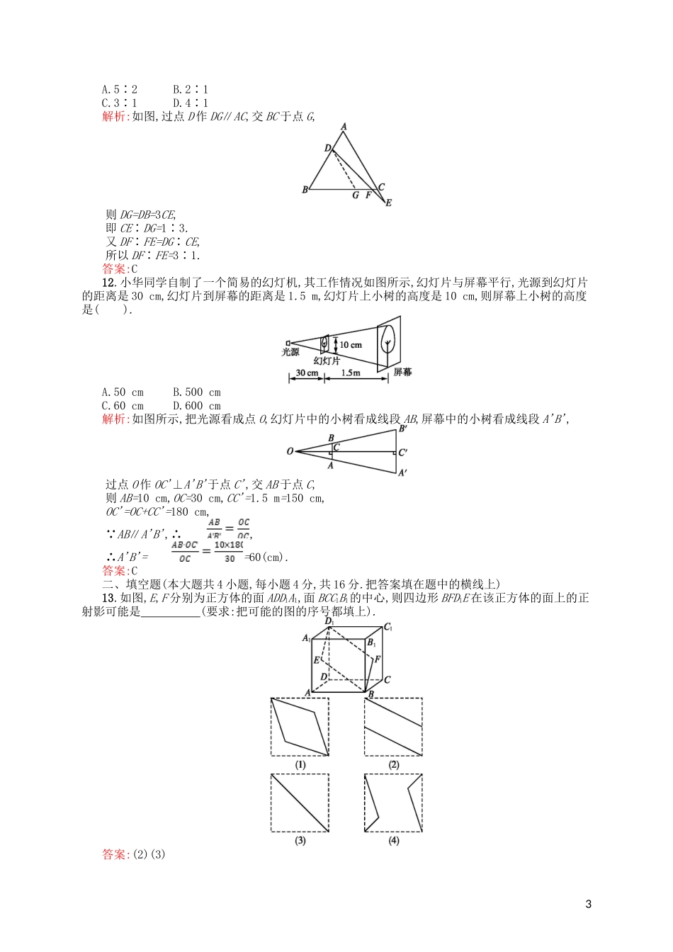 高中数学 综合测评 北师大版选修4-1-北师大版高二选修4-1数学试题_第3页