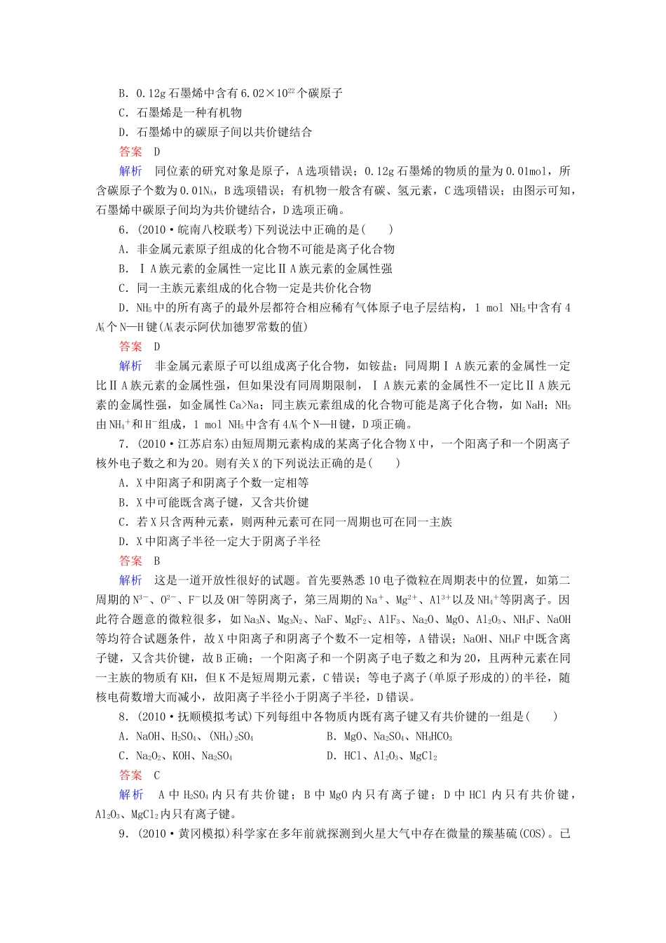 河北省行唐县第一中学高三化学调研复习 5-3课时作业_第2页