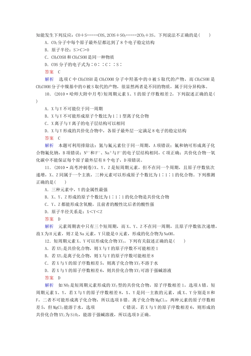 河北省行唐县第一中学高三化学调研复习 5-3课时作业_第3页