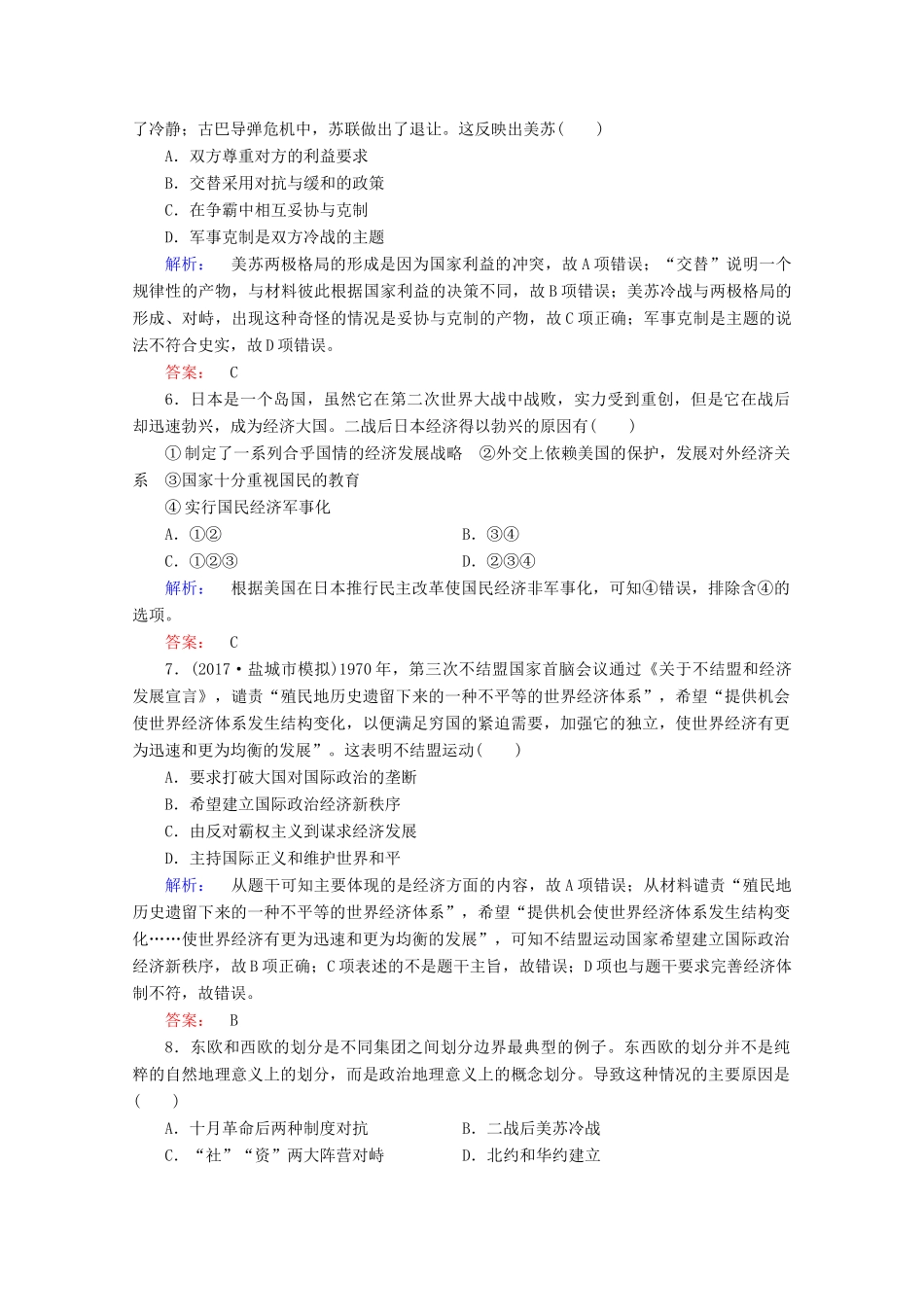 高中历史 第八单元 当今世界政治格局的多极化趋势专题演练 新人教版必修1-新人教版高一必修1历史试题_第2页