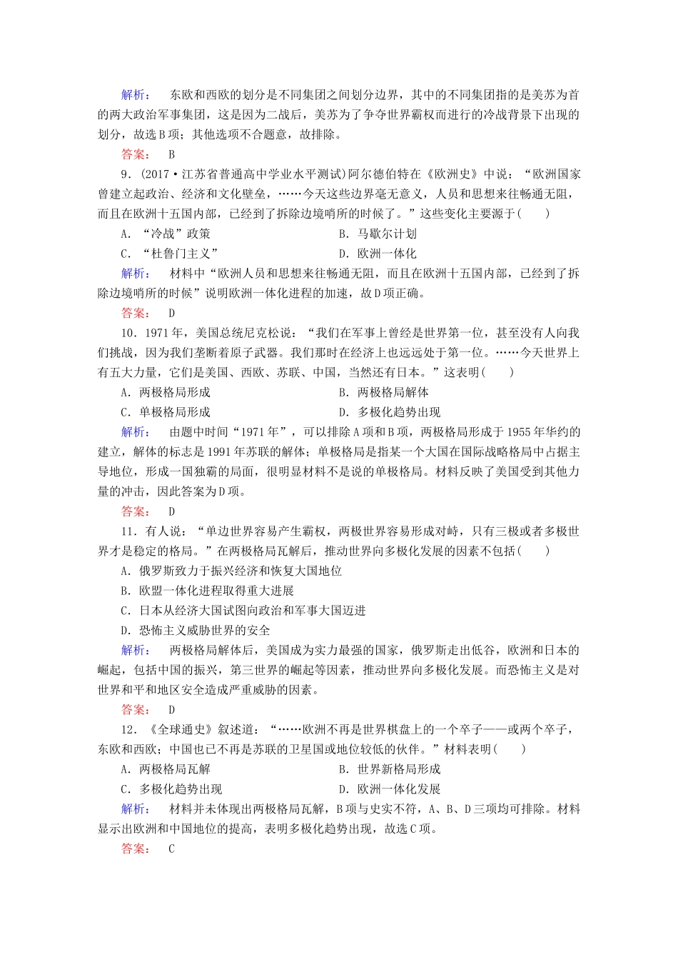 高中历史 第八单元 当今世界政治格局的多极化趋势专题演练 新人教版必修1-新人教版高一必修1历史试题_第3页