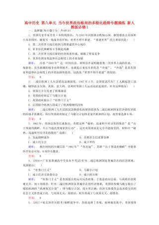 高中历史 第八单元 当今世界政治格局的多极化趋势专题演练 新人教版必修1-新人教版高一必修1历史试题