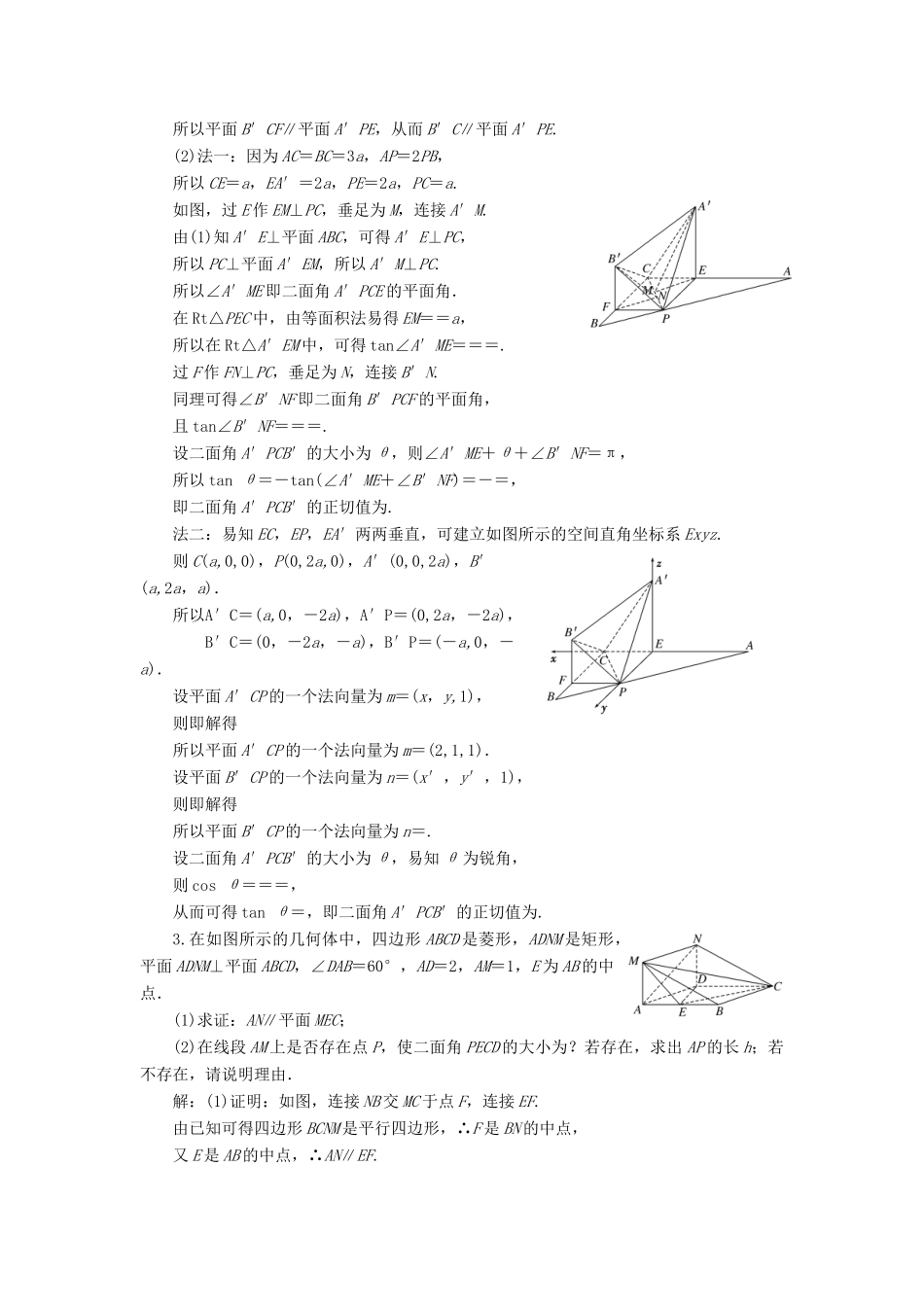 高考数学总复习 高考达标检测（三十三）空间向量2综合-折叠、探索 理-人教版高三全册数学试题_第2页