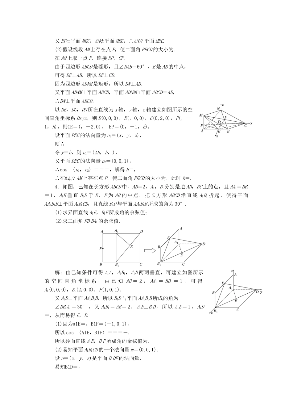 高考数学总复习 高考达标检测（三十三）空间向量2综合-折叠、探索 理-人教版高三全册数学试题_第3页