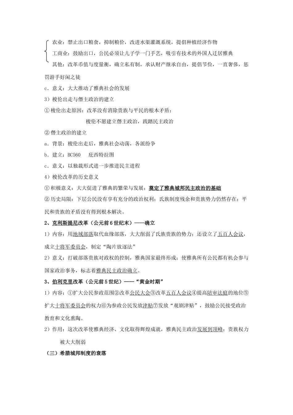 人教版高中历史阶段性复习提纲（世界古代史）_第3页