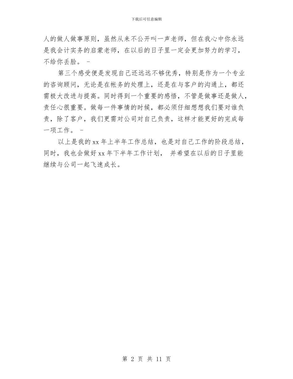 关于员工个人半年工作总结推荐与关于四风回头看自查报告范文汇编_第2页