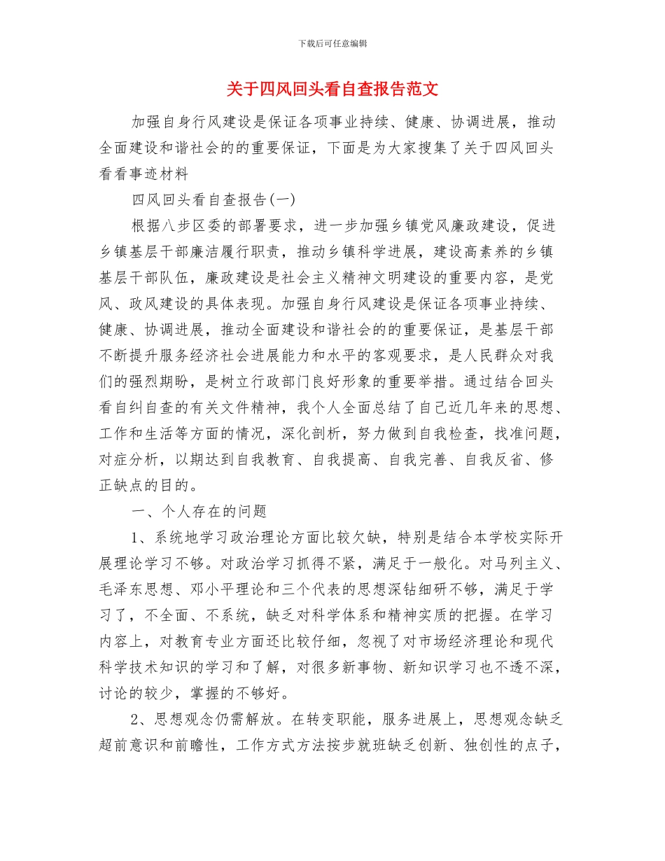 关于员工个人半年工作总结推荐与关于四风回头看自查报告范文汇编_第3页