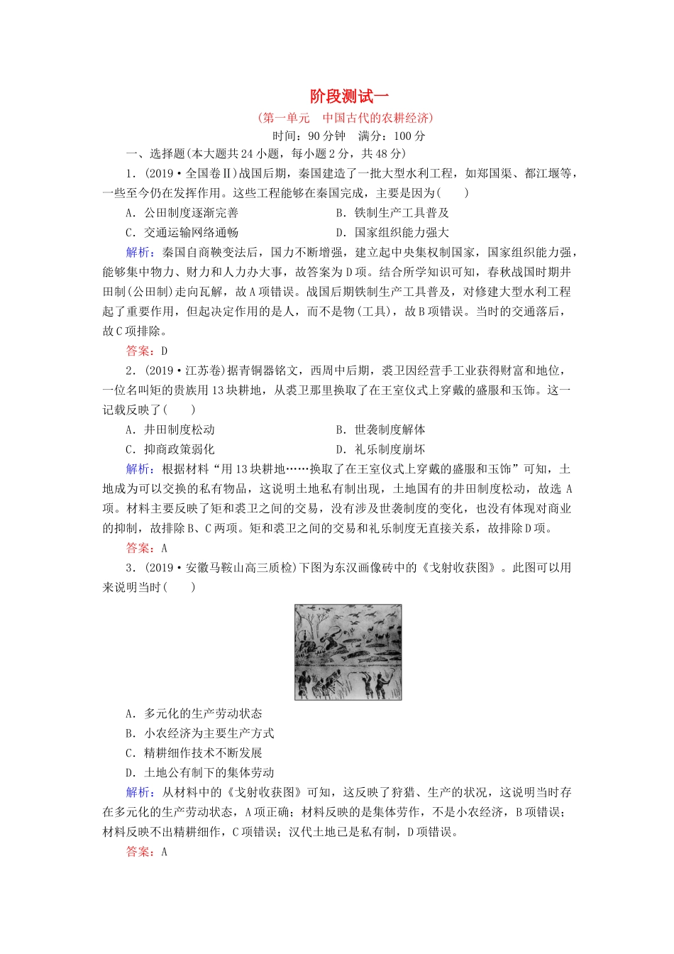 高中历史 阶段测试一 岳麓版必修2-岳麓版高一必修2历史试题_第1页