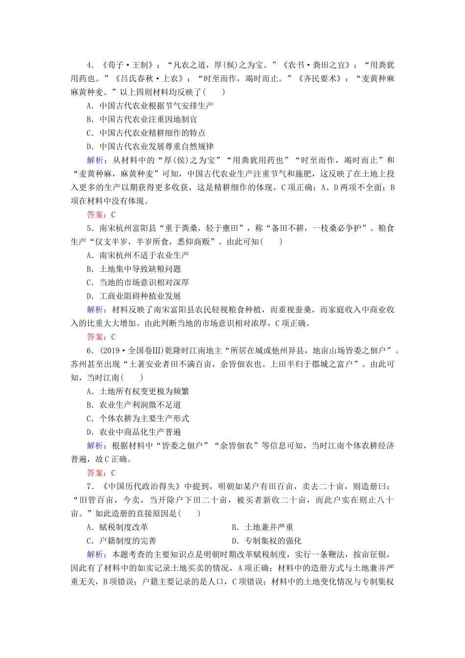 高中历史 阶段测试一 岳麓版必修2-岳麓版高一必修2历史试题_第2页