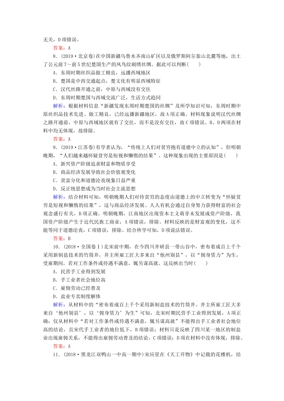 高中历史 阶段测试一 岳麓版必修2-岳麓版高一必修2历史试题_第3页