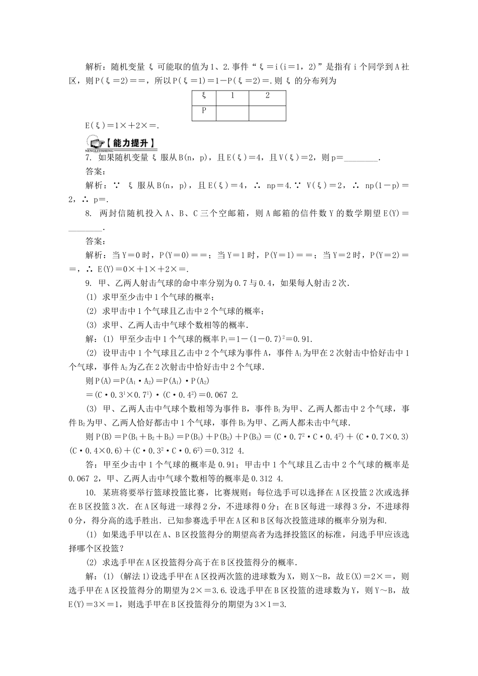 高考数学总复习 第11章 计数原理、随机变量及分布列 第6课时 离散型随机变量的均值与方差课时训练（含解析）-人教版高三全册数学试题_第2页