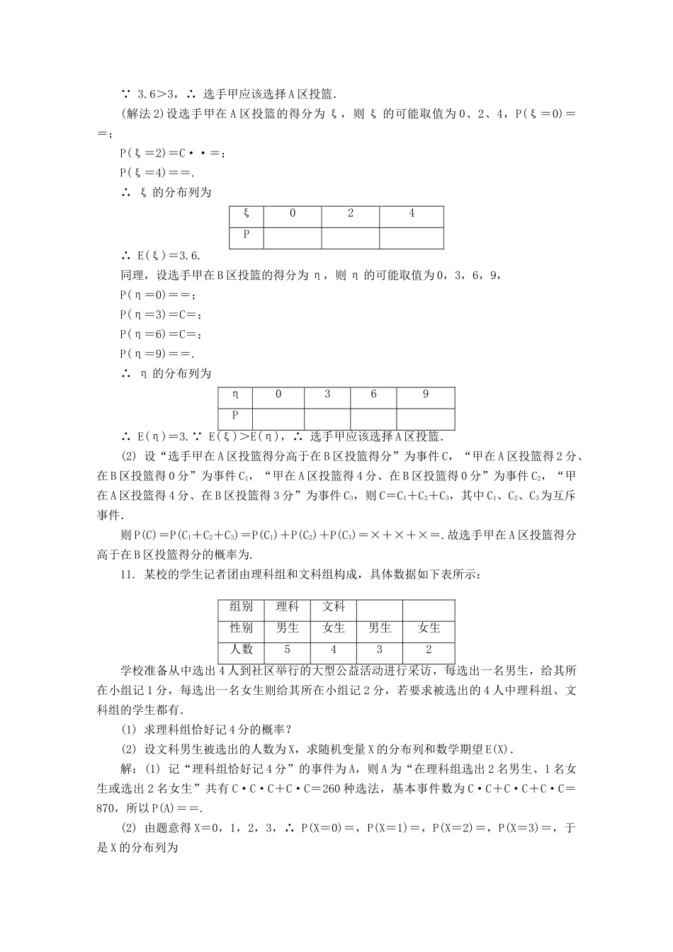 高考数学总复习 第11章 计数原理、随机变量及分布列 第6课时 离散型随机变量的均值与方差课时训练（含解析）-人教版高三全册数学试题_第3页