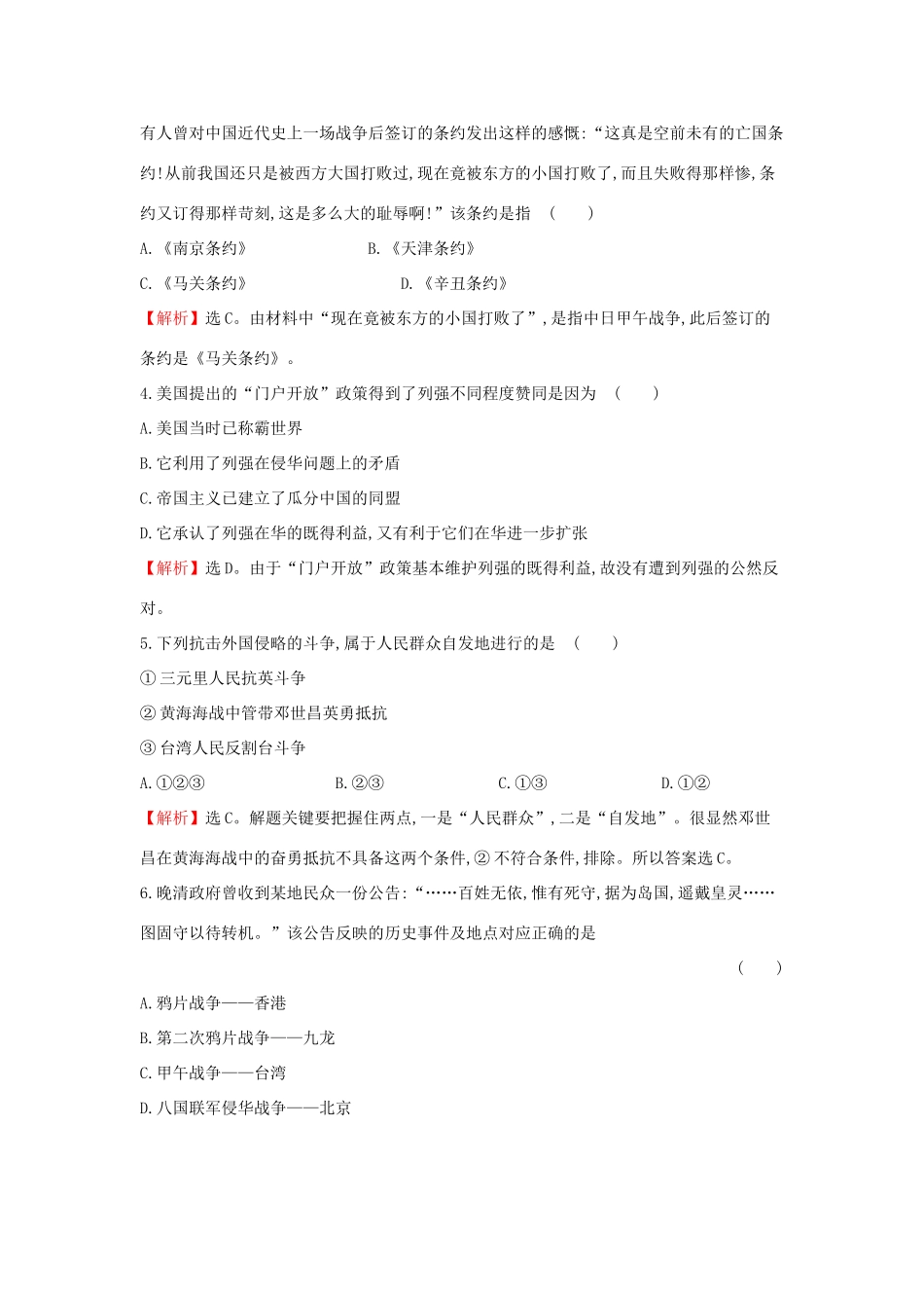 高中历史 专题质量评估（二）人民版必修1-人民版高一必修1历史试题_第2页