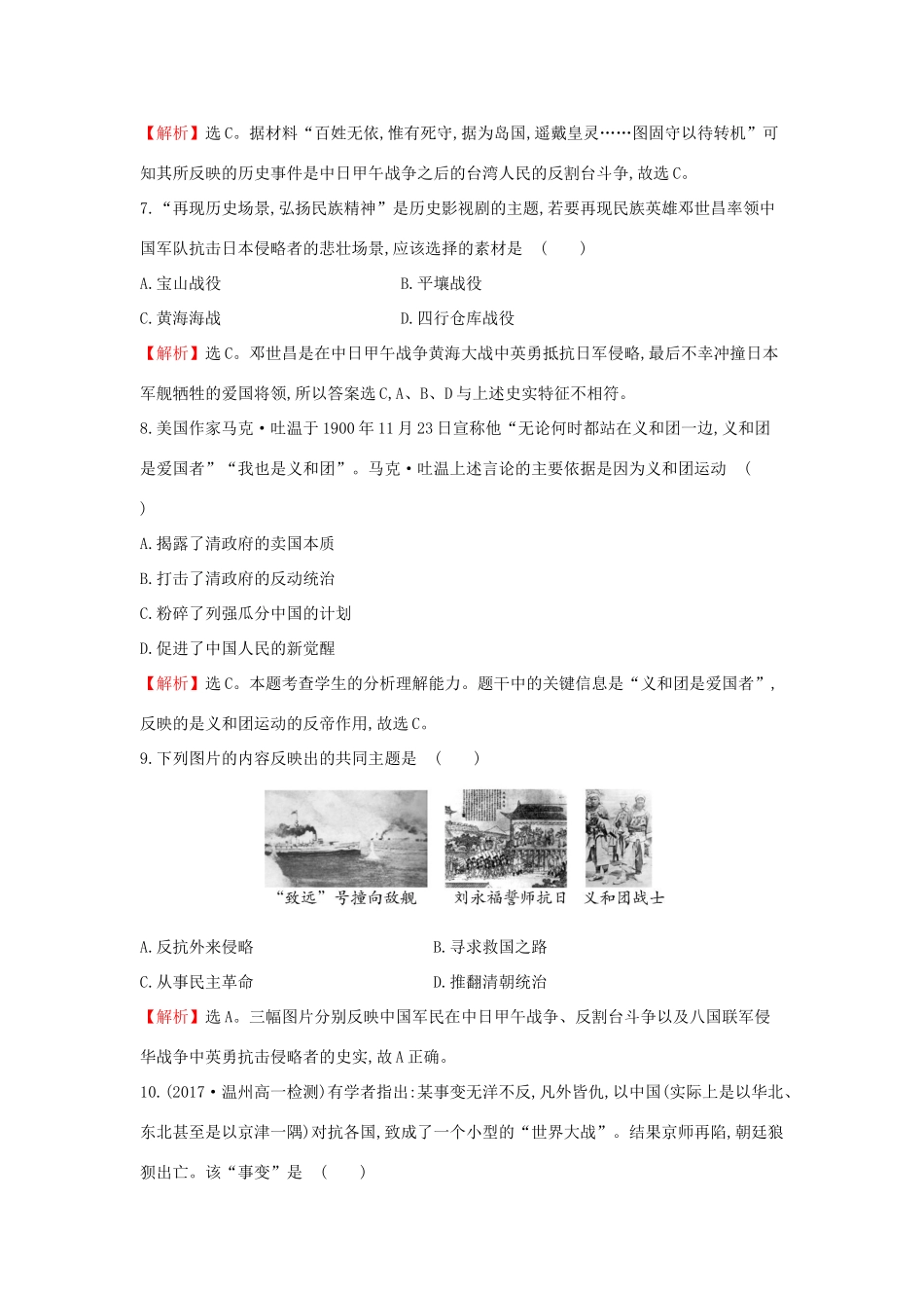 高中历史 专题质量评估（二）人民版必修1-人民版高一必修1历史试题_第3页