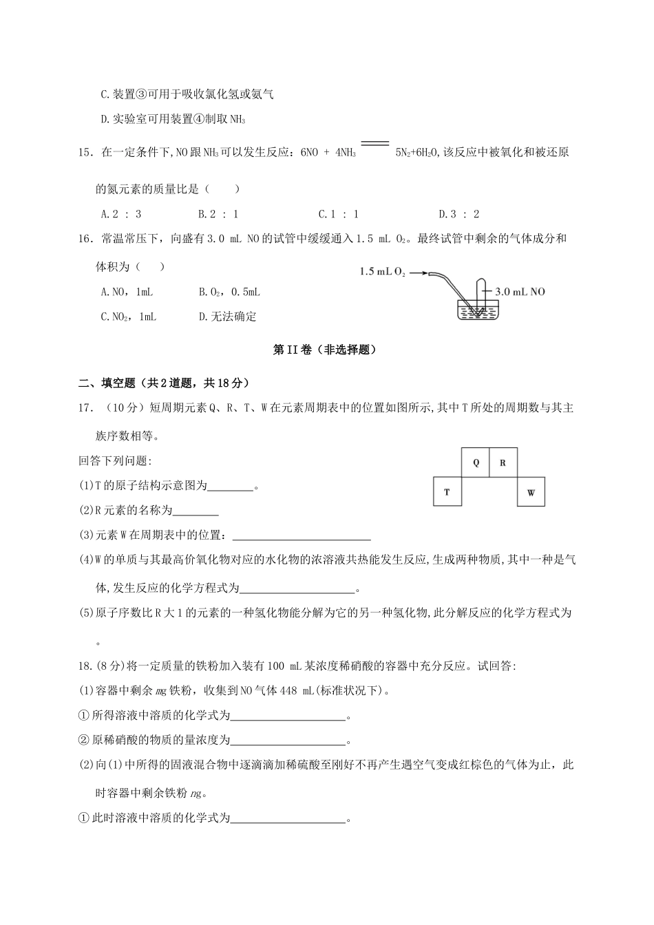 高一化学下学期第一次学段考试试题 理-人教版高一全册化学试题_第3页