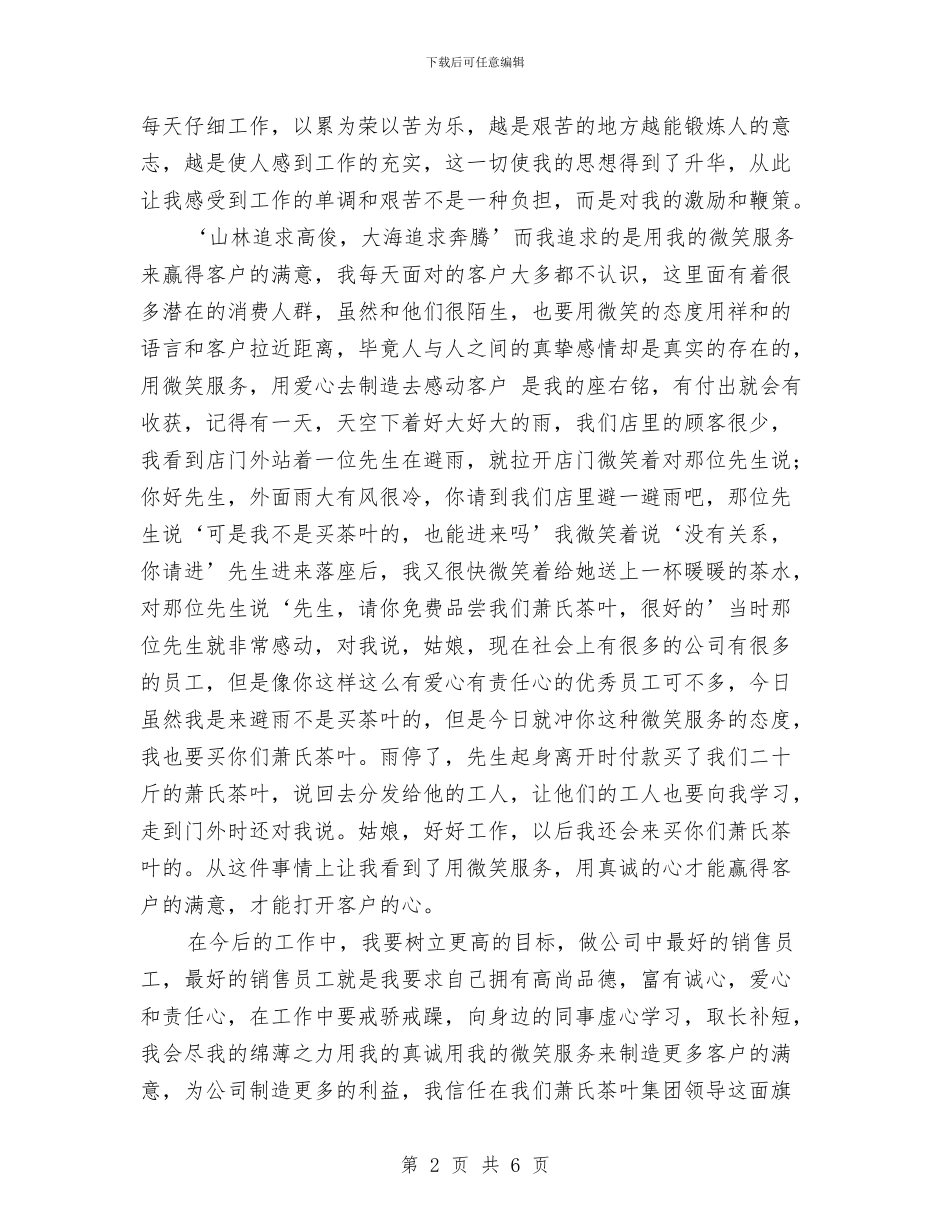 关于员工微笑服务的演讲稿与关于员工爱国演讲稿范文汇编_第2页