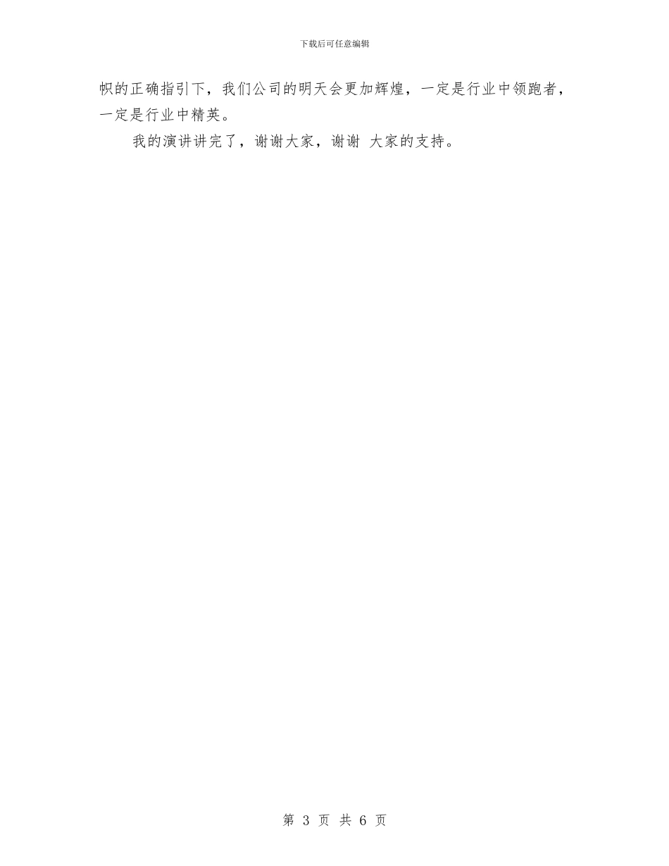 关于员工微笑服务的演讲稿与关于员工爱国演讲稿范文汇编_第3页