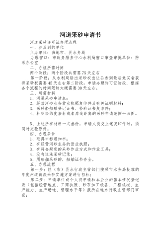 河道采砂申请书