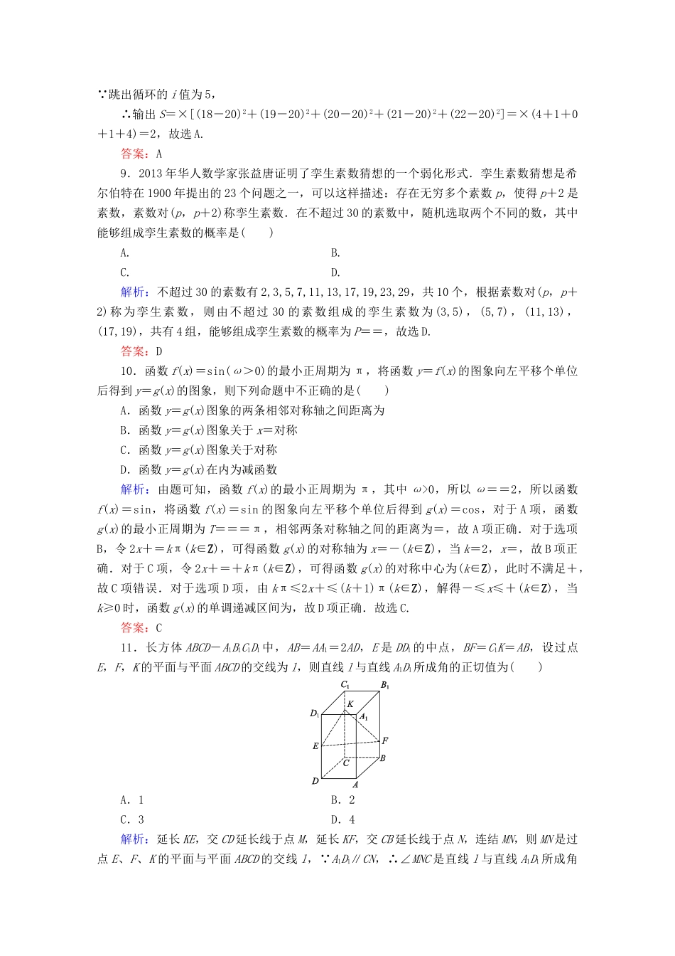 （新高考）高考数学二轮复习 专项小测3 “12选择＋4填空” 理-人教版高三全册数学试题_第3页
