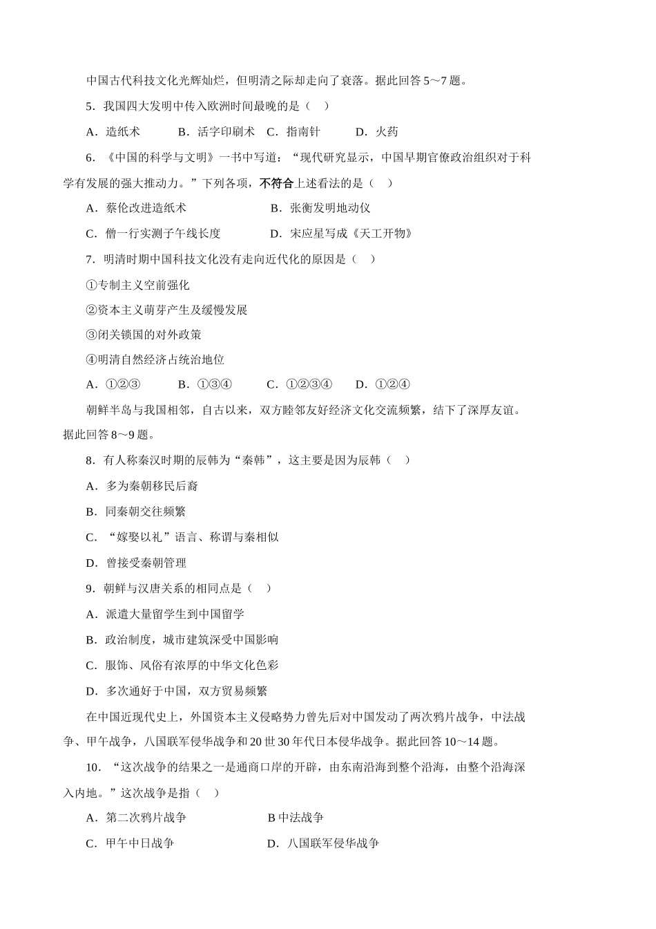 高考精品模拟试卷历史三_第2页