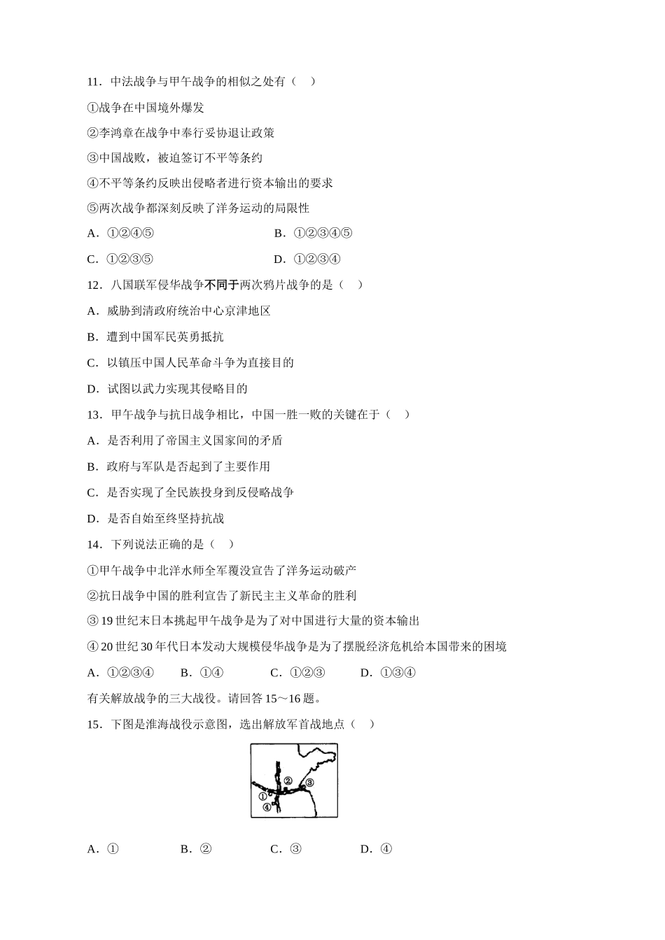 高考精品模拟试卷历史三_第3页