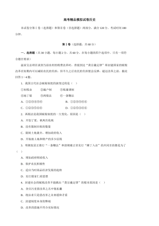 高考精品模拟试卷历史三