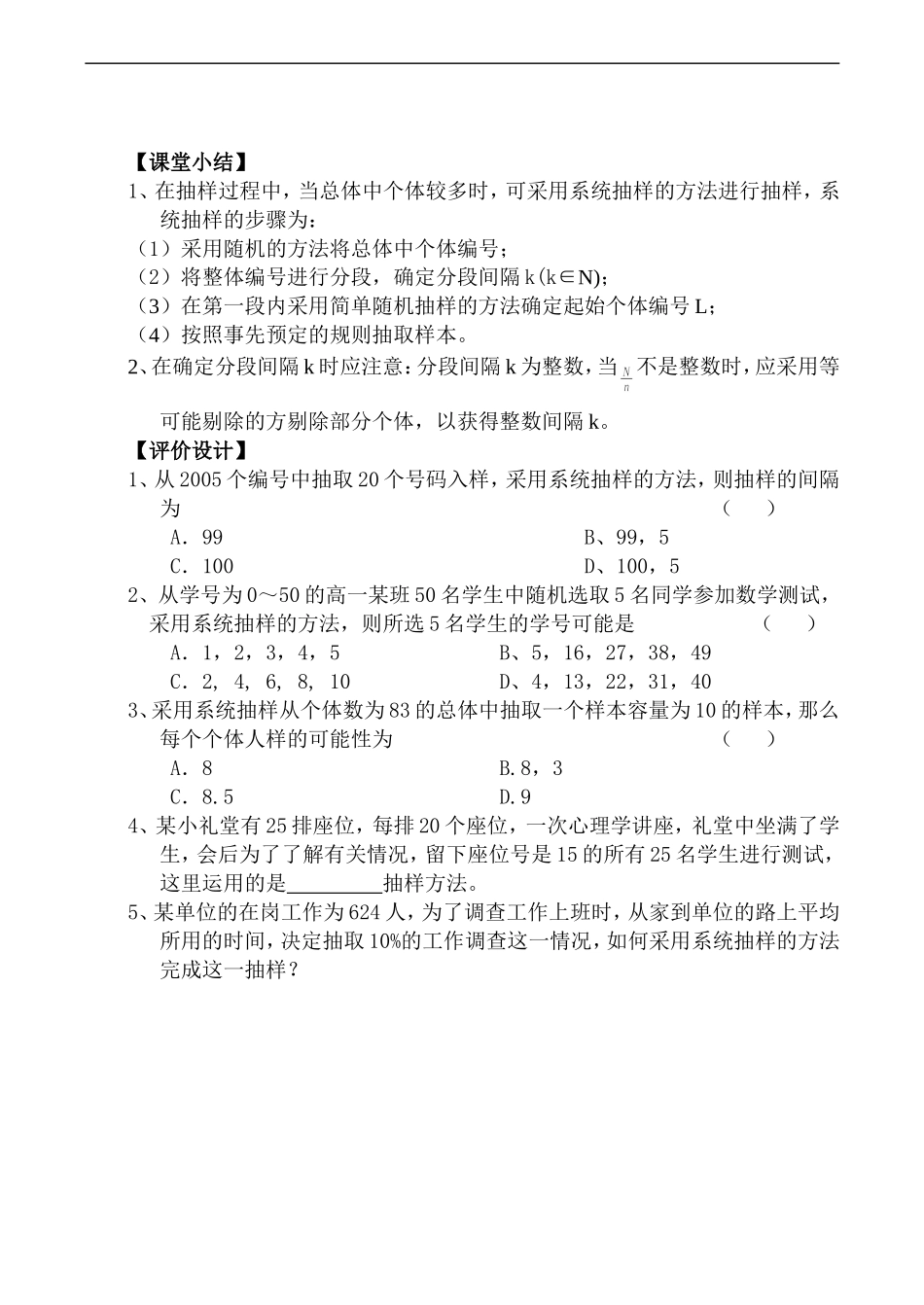 高二数学必修3 系统抽样_第3页