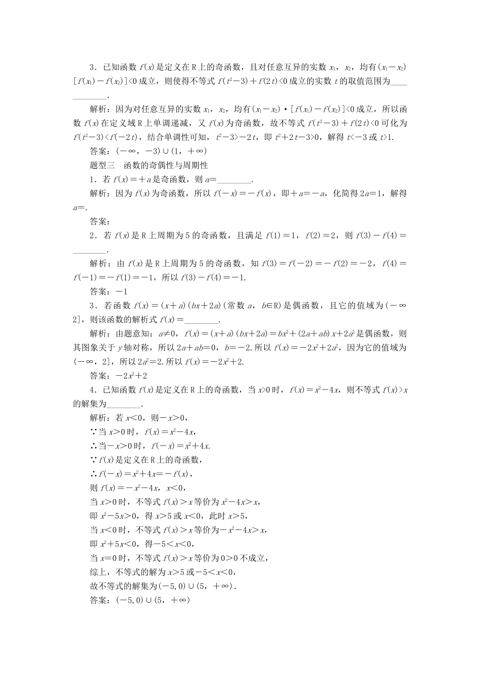 （江苏专版）高考数学二轮复习 14个填空题专项强化练（二）函数的概念与性质-人教版高三全册数学试题_第2页