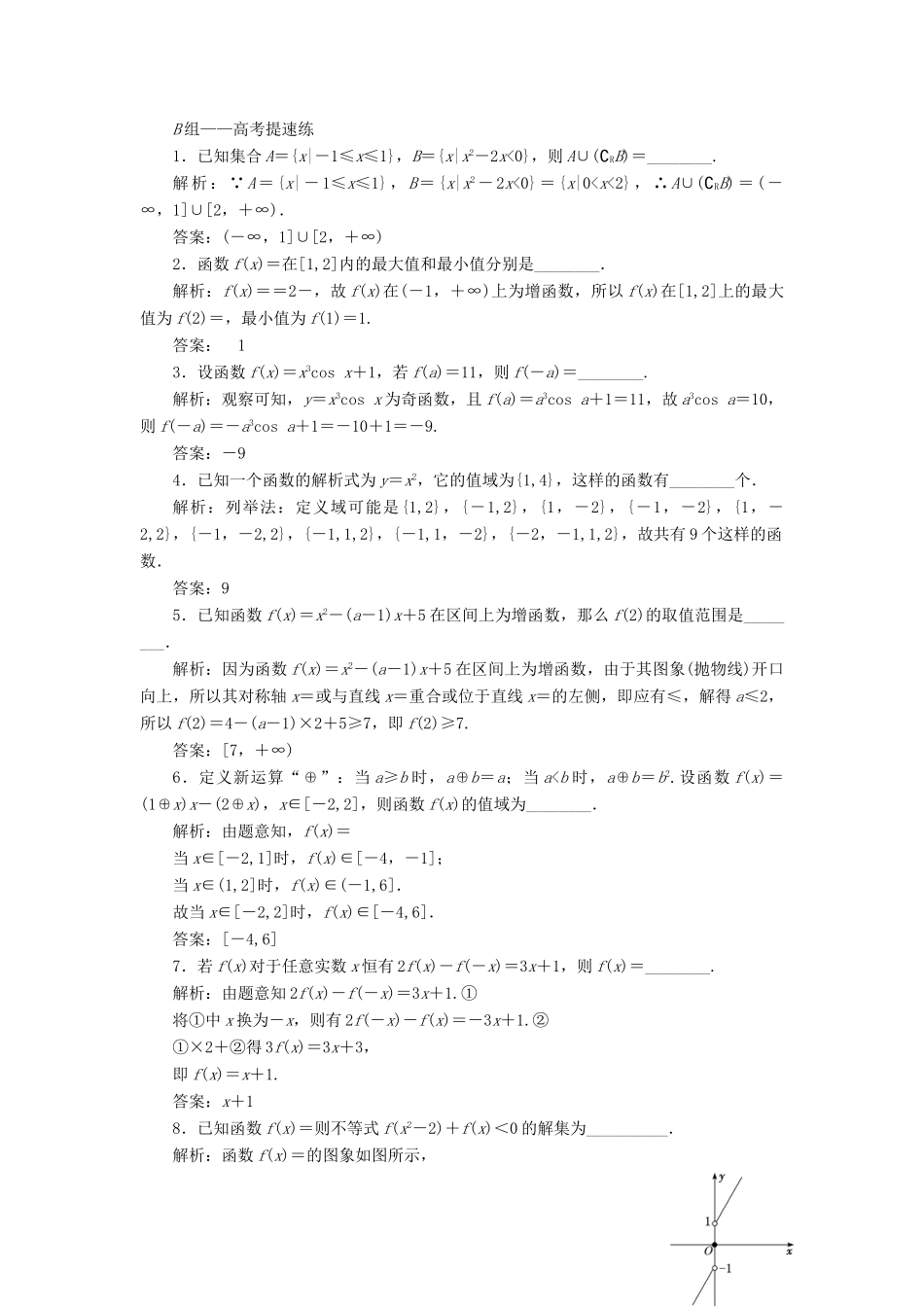 （江苏专版）高考数学二轮复习 14个填空题专项强化练（二）函数的概念与性质-人教版高三全册数学试题_第3页