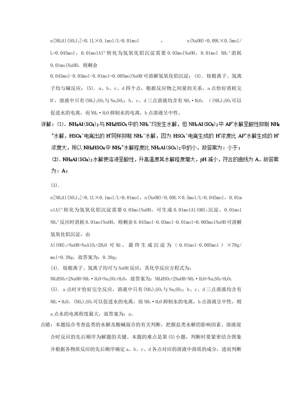 上海市高考化学模拟试题分类汇编 专题19 物质结构与化学反应原理的综合-人教版高三全册化学试题_第2页