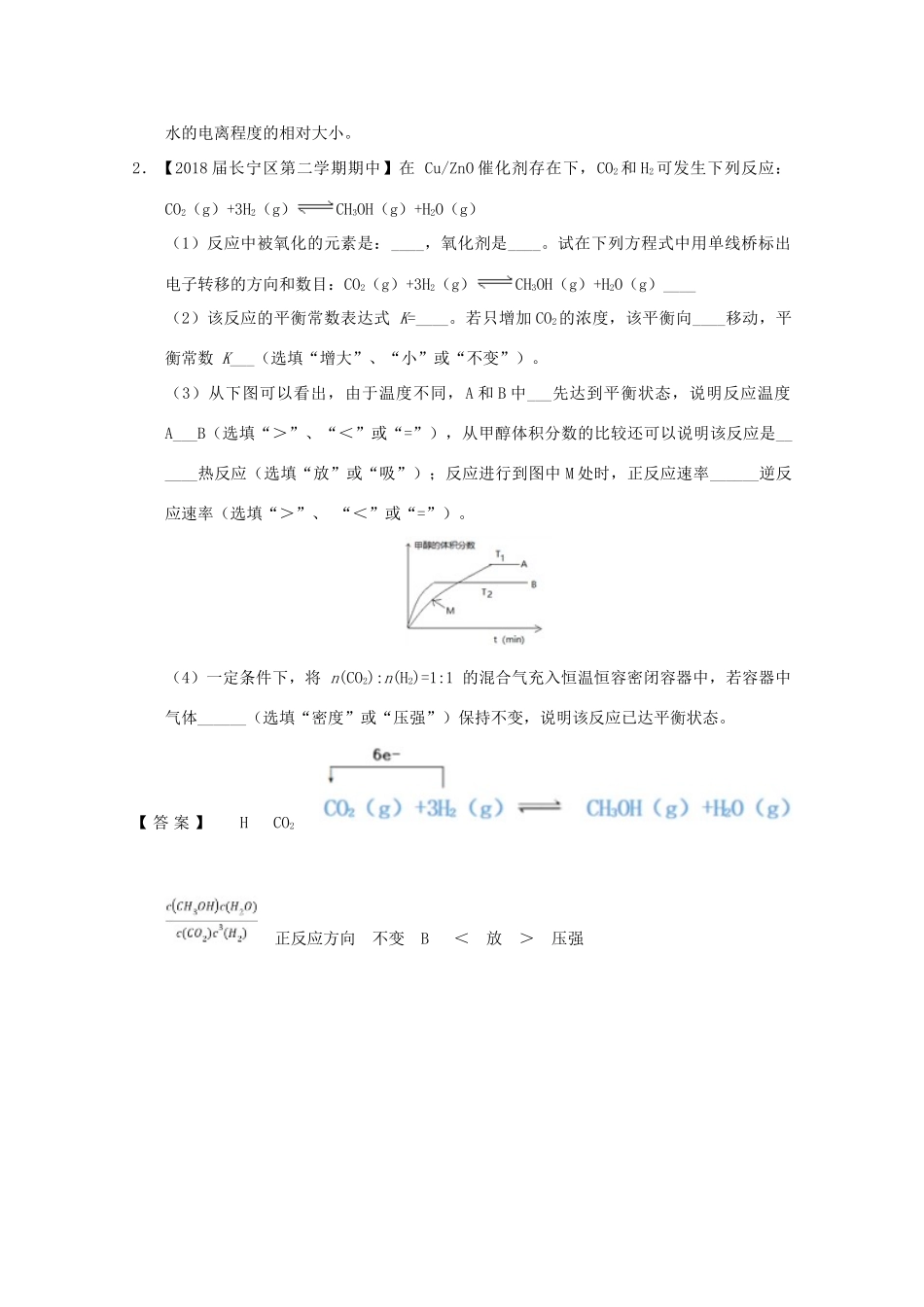 上海市高考化学模拟试题分类汇编 专题19 物质结构与化学反应原理的综合-人教版高三全册化学试题_第3页
