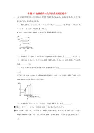 上海市高考化学模拟试题分类汇编 专题19 物质结构与化学反应原理的综合-人教版高三全册化学试题