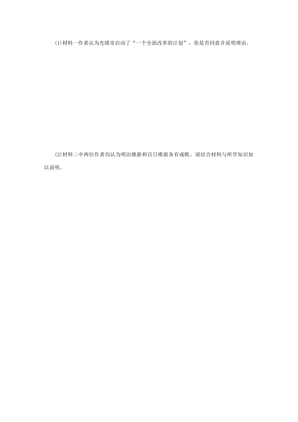 （江苏专版）高考历史总复习 第51讲 戊戌变法课时作业-人教版高三全册历史试题_第3页