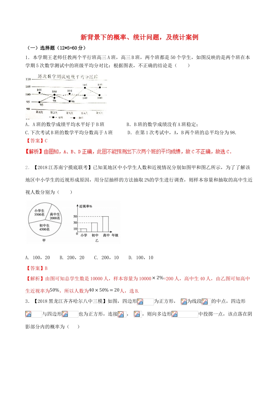 （新课标版）备战高考数学二轮复习 难点2.6 新背景下的概率、统计问题，及统计案例测试卷 文-人教版高三全册数学试题_第1页