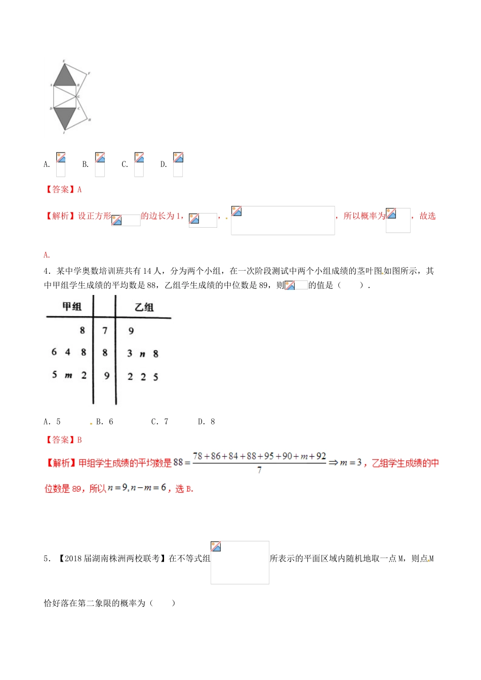 （新课标版）备战高考数学二轮复习 难点2.6 新背景下的概率、统计问题，及统计案例测试卷 文-人教版高三全册数学试题_第2页