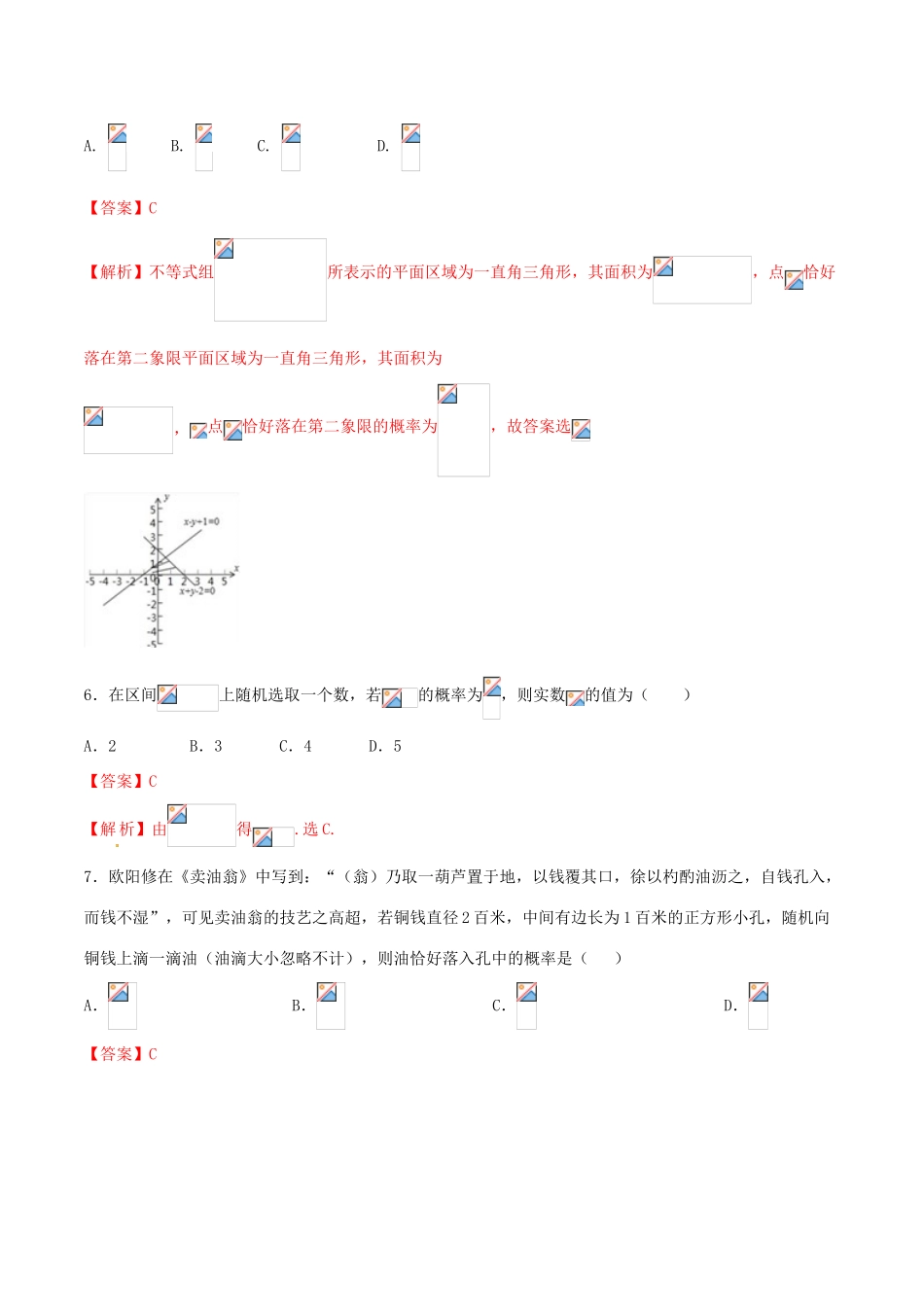（新课标版）备战高考数学二轮复习 难点2.6 新背景下的概率、统计问题，及统计案例测试卷 文-人教版高三全册数学试题_第3页