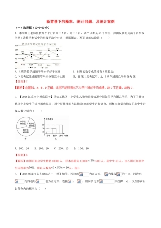 （新课标版）备战高考数学二轮复习 难点2.6 新背景下的概率、统计问题，及统计案例测试卷 文-人教版高三全册数学试题