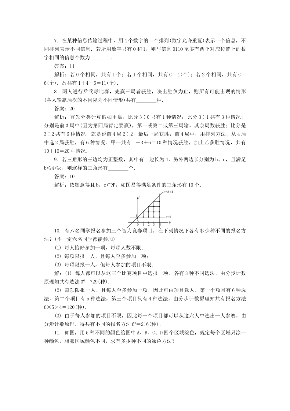 （教师用书）高考数学一轮总复习 第十一章 计数原理、随机变量及分布列课时训练 理-人教版高三全册数学试题_第2页