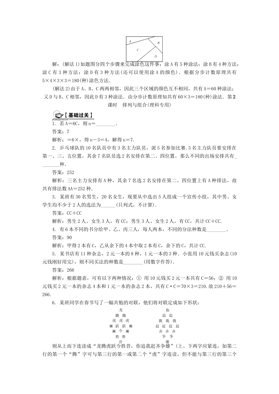 （教师用书）高考数学一轮总复习 第十一章 计数原理、随机变量及分布列课时训练 理-人教版高三全册数学试题_第3页
