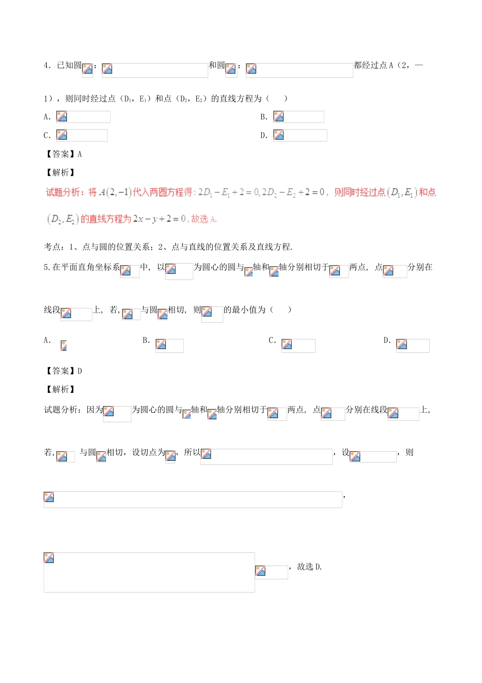 高考数学（第01期）小题精练系列 专题14 直线与圆 理（含解析）-人教版高三全册数学试题_第2页